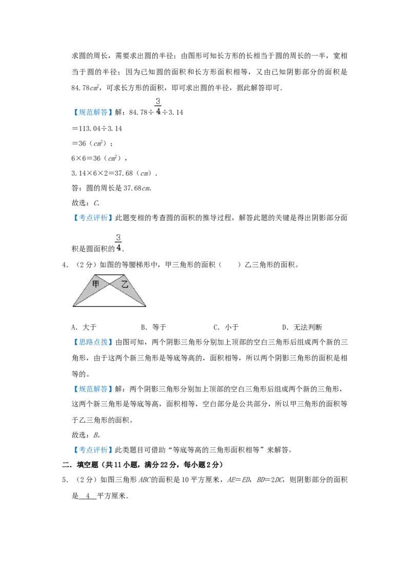 专题09面积计算（等积变形）（培优提升讲义）&mdash;2022-2023学年六年级数学思维拓展精编讲义（解析卷）通用版_小学数学思维训练电子版举一反三奥数逻辑拓展专项图解强化_六年级