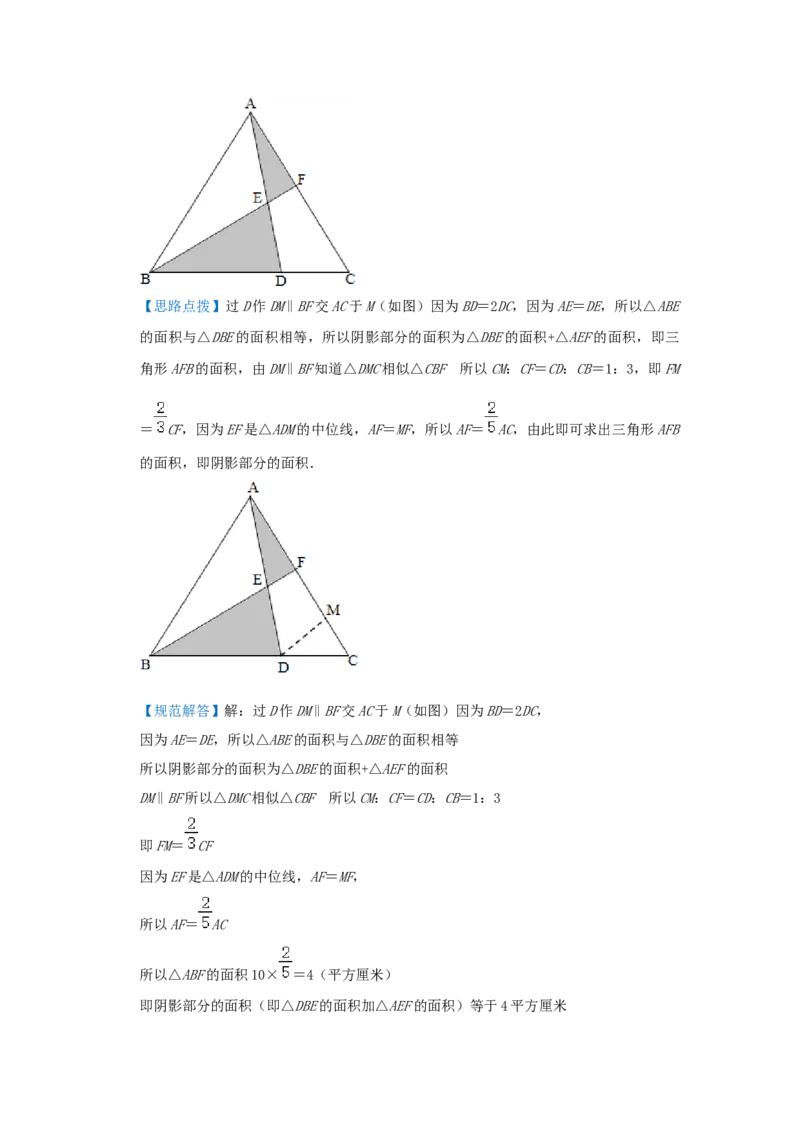 专题09面积计算（等积变形）（培优提升讲义）&mdash;2022-2023学年六年级数学思维拓展精编讲义（解析卷）通用版_小学数学思维训练电子版举一反三奥数逻辑拓展专项图解强化_六年级