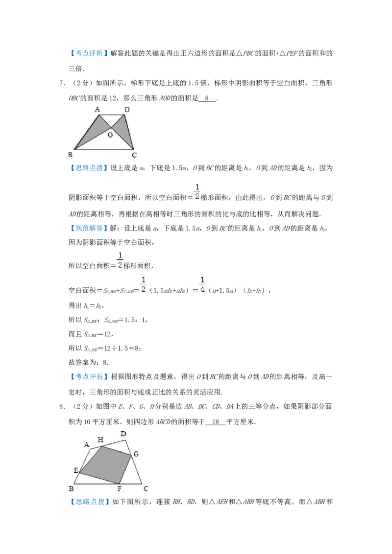 专题09面积计算（等积变形）（培优提升讲义）&mdash;2022-2023学年六年级数学思维拓展精编讲义（解析卷）通用版_小学数学思维训练电子版举一反三奥数逻辑拓展专项图解强化_六年级