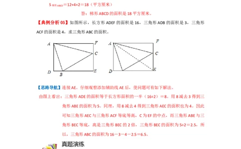 专题09面积计算（等积变形）（培优提升讲义）&mdash;2022-2023学年六年级数学思维拓展精编讲义（解析卷）通用版_小学数学思维训练电子版举一反三奥数逻辑拓展专项图解强化_六年级