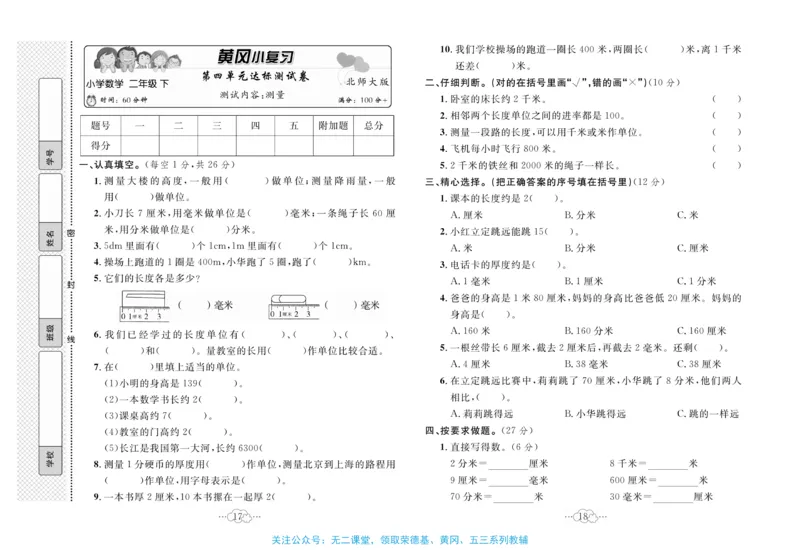 《黄冈小复习》数学2年级下册（BS）_二年级上下册资料_小学二年级学习资料-25年更新版_2-04、小学二年级数学下册_2-4-2、练习题、作业、试题、试卷_北师大版_电子册类