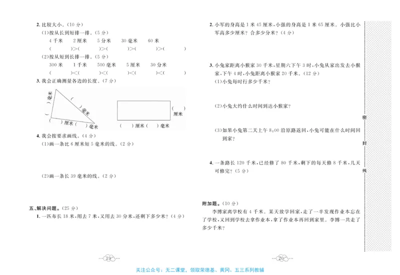 《黄冈小复习》数学2年级下册（BS）_二年级上下册资料_小学二年级学习资料-25年更新版_2-04、小学二年级数学下册_2-4-2、练习题、作业、试题、试卷_北师大版_电子册类