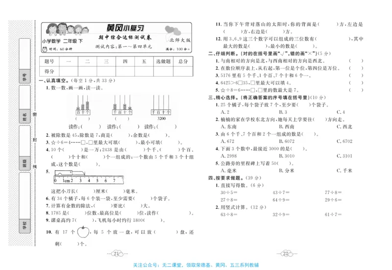 《黄冈小复习》数学2年级下册（BS）_二年级上下册资料_小学二年级学习资料-25年更新版_2-04、小学二年级数学下册_2-4-2、练习题、作业、试题、试卷_北师大版_电子册类