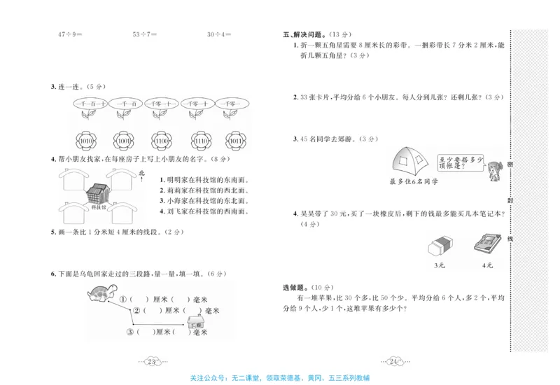 《黄冈小复习》数学2年级下册（BS）_二年级上下册资料_小学二年级学习资料-25年更新版_2-04、小学二年级数学下册_2-4-2、练习题、作业、试题、试卷_北师大版_电子册类