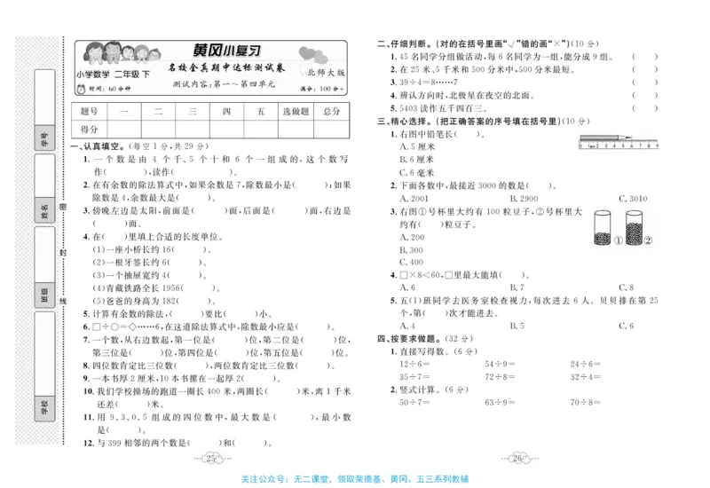 《黄冈小复习》数学2年级下册（BS）_二年级上下册资料_小学二年级学习资料-25年更新版_2-04、小学二年级数学下册_2-4-2、练习题、作业、试题、试卷_北师大版_电子册类
