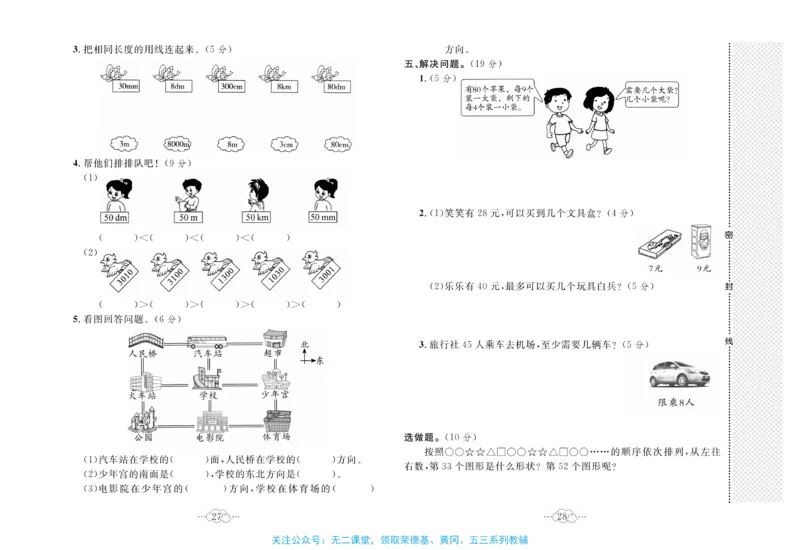 《黄冈小复习》数学2年级下册（BS）_二年级上下册资料_小学二年级学习资料-25年更新版_2-04、小学二年级数学下册_2-4-2、练习题、作业、试题、试卷_北师大版_电子册类