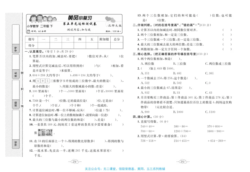 《黄冈小复习》数学2年级下册（BS）_二年级上下册资料_小学二年级学习资料-25年更新版_2-04、小学二年级数学下册_2-4-2、练习题、作业、试题、试卷_北师大版_电子册类