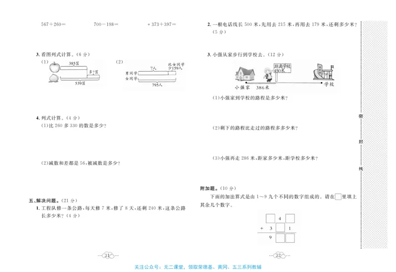 《黄冈小复习》数学2年级下册（BS）_二年级上下册资料_小学二年级学习资料-25年更新版_2-04、小学二年级数学下册_2-4-2、练习题、作业、试题、试卷_北师大版_电子册类