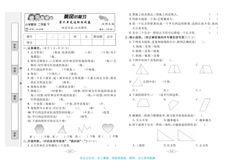 《黄冈小复习》数学2年级下册（BS）_二年级上下册资料_小学二年级学习资料-25年更新版_2-04、小学二年级数学下册_2-4-2、练习题、作业、试题、试卷_北师大版_电子册类