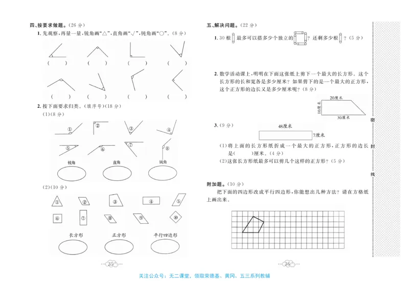 《黄冈小复习》数学2年级下册（BS）_二年级上下册资料_小学二年级学习资料-25年更新版_2-04、小学二年级数学下册_2-4-2、练习题、作业、试题、试卷_北师大版_电子册类