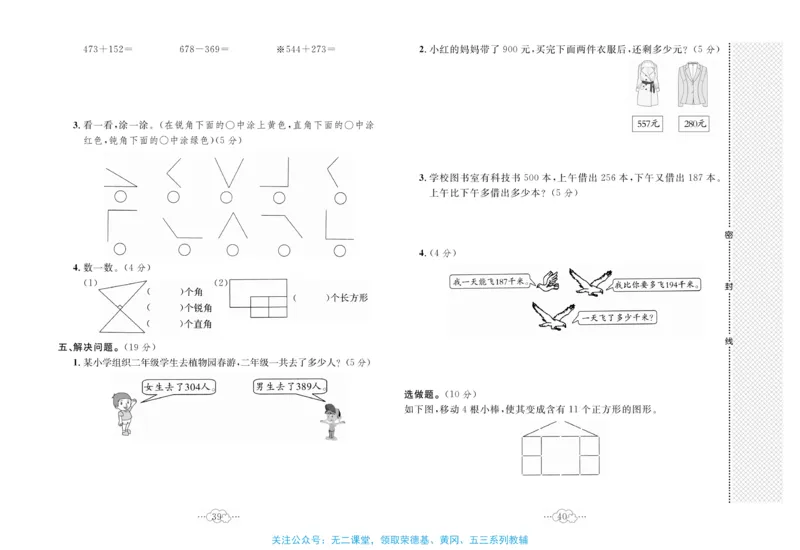 《黄冈小复习》数学2年级下册（BS）_二年级上下册资料_小学二年级学习资料-25年更新版_2-04、小学二年级数学下册_2-4-2、练习题、作业、试题、试卷_北师大版_电子册类