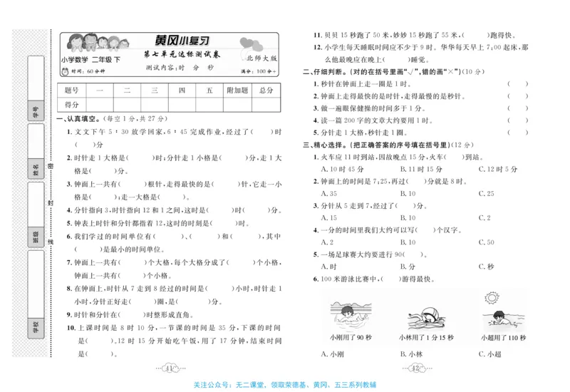 《黄冈小复习》数学2年级下册（BS）_二年级上下册资料_小学二年级学习资料-25年更新版_2-04、小学二年级数学下册_2-4-2、练习题、作业、试题、试卷_北师大版_电子册类