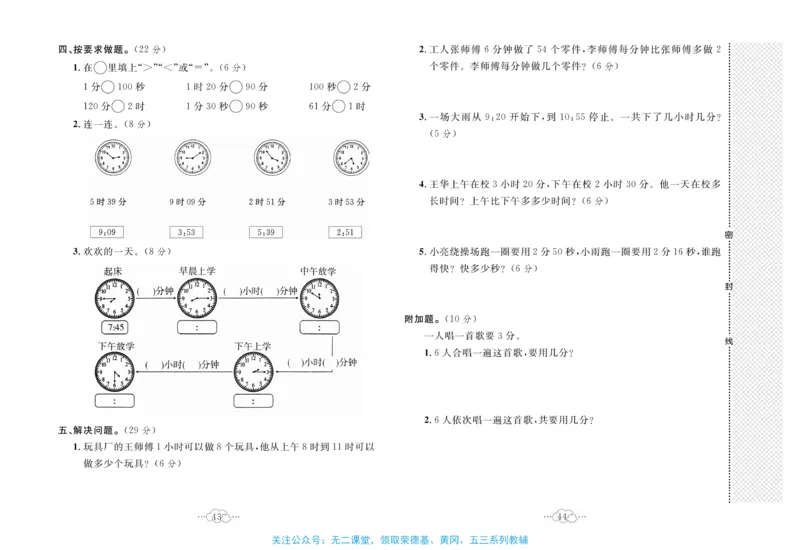 《黄冈小复习》数学2年级下册（BS）_二年级上下册资料_小学二年级学习资料-25年更新版_2-04、小学二年级数学下册_2-4-2、练习题、作业、试题、试卷_北师大版_电子册类