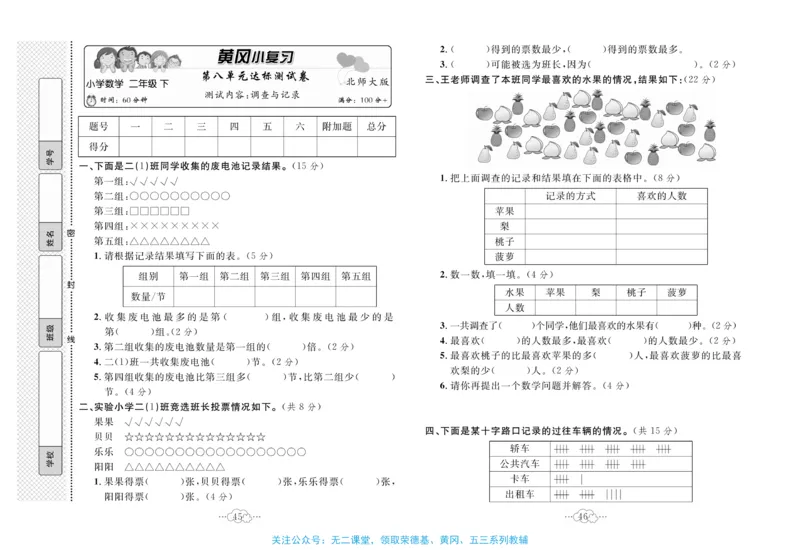 《黄冈小复习》数学2年级下册（BS）_二年级上下册资料_小学二年级学习资料-25年更新版_2-04、小学二年级数学下册_2-4-2、练习题、作业、试题、试卷_北师大版_电子册类