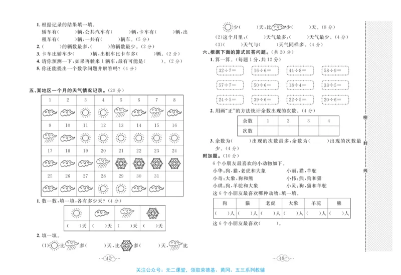 《黄冈小复习》数学2年级下册（BS）_二年级上下册资料_小学二年级学习资料-25年更新版_2-04、小学二年级数学下册_2-4-2、练习题、作业、试题、试卷_北师大版_电子册类