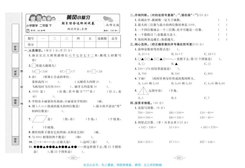 《黄冈小复习》数学2年级下册（BS）_二年级上下册资料_小学二年级学习资料-25年更新版_2-04、小学二年级数学下册_2-4-2、练习题、作业、试题、试卷_北师大版_电子册类