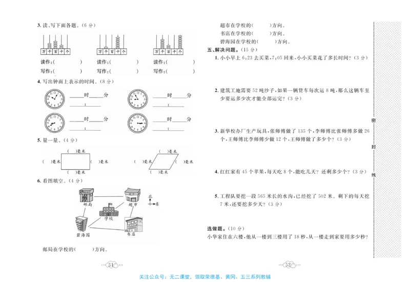 《黄冈小复习》数学2年级下册（BS）_二年级上下册资料_小学二年级学习资料-25年更新版_2-04、小学二年级数学下册_2-4-2、练习题、作业、试题、试卷_北师大版_电子册类