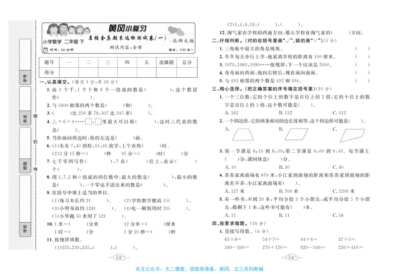 《黄冈小复习》数学2年级下册（BS）_二年级上下册资料_小学二年级学习资料-25年更新版_2-04、小学二年级数学下册_2-4-2、练习题、作业、试题、试卷_北师大版_电子册类