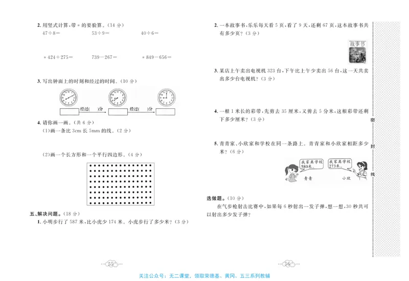 《黄冈小复习》数学2年级下册（BS）_二年级上下册资料_小学二年级学习资料-25年更新版_2-04、小学二年级数学下册_2-4-2、练习题、作业、试题、试卷_北师大版_电子册类