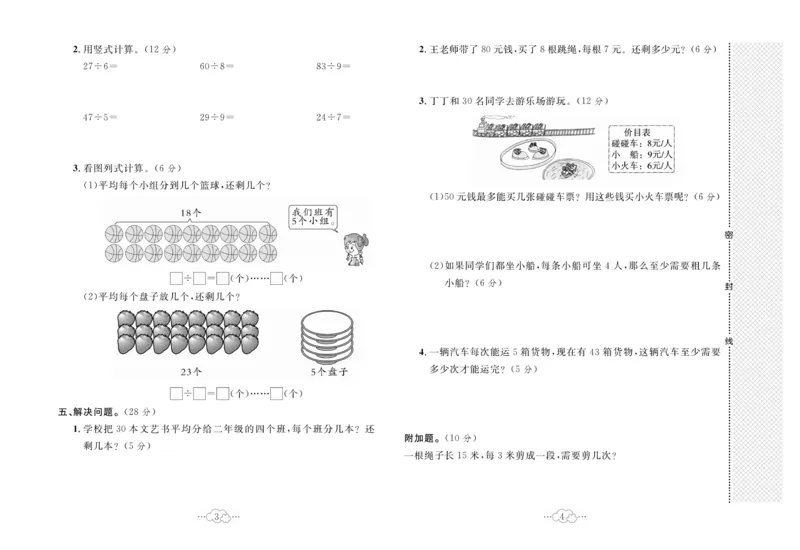 《黄冈小复习》数学2年级下册（BS）_二年级上下册资料_小学二年级学习资料-25年更新版_2-04、小学二年级数学下册_2-4-2、练习题、作业、试题、试卷_北师大版_电子册类