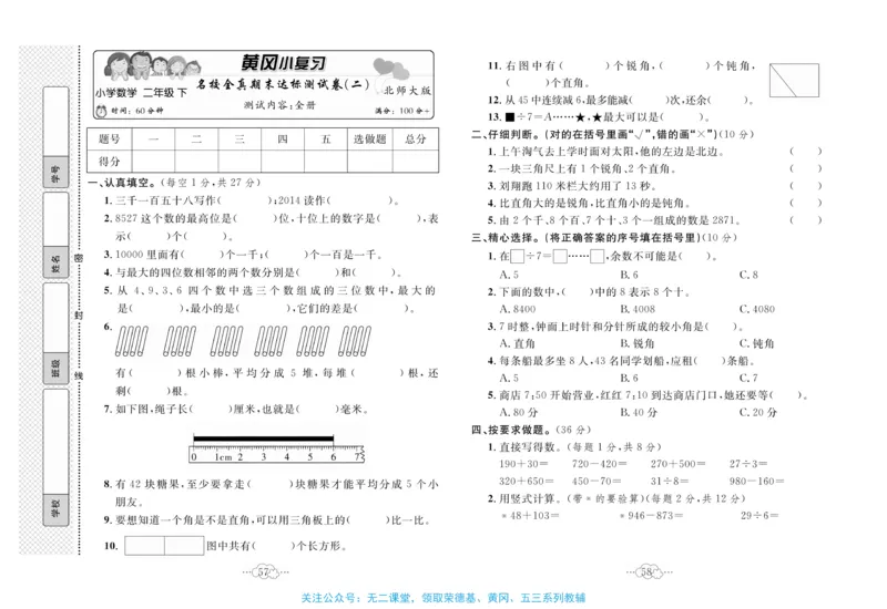 《黄冈小复习》数学2年级下册（BS）_二年级上下册资料_小学二年级学习资料-25年更新版_2-04、小学二年级数学下册_2-4-2、练习题、作业、试题、试卷_北师大版_电子册类