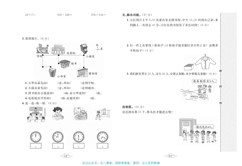 《黄冈小复习》数学2年级下册（BS）_二年级上下册资料_小学二年级学习资料-25年更新版_2-04、小学二年级数学下册_2-4-2、练习题、作业、试题、试卷_北师大版_电子册类