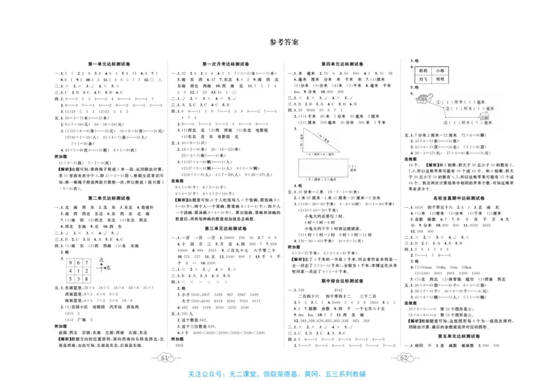 《黄冈小复习》数学2年级下册（BS）_二年级上下册资料_小学二年级学习资料-25年更新版_2-04、小学二年级数学下册_2-4-2、练习题、作业、试题、试卷_北师大版_电子册类