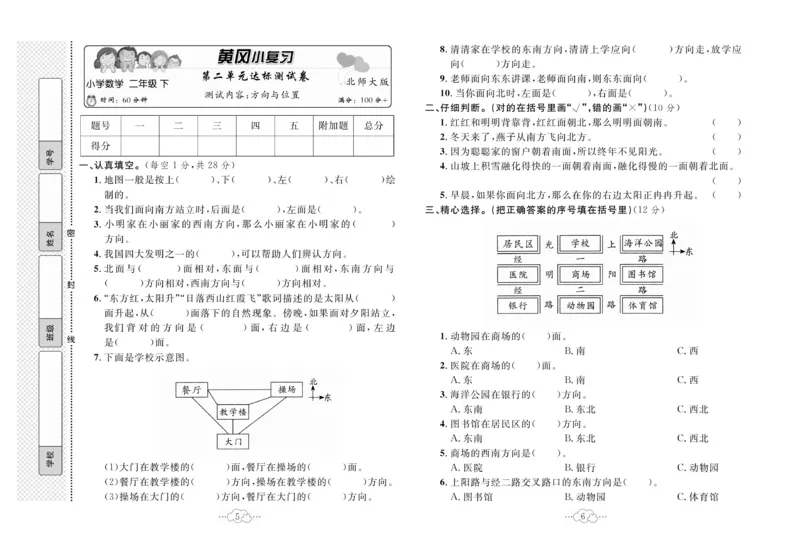 《黄冈小复习》数学2年级下册（BS）_二年级上下册资料_小学二年级学习资料-25年更新版_2-04、小学二年级数学下册_2-4-2、练习题、作业、试题、试卷_北师大版_电子册类