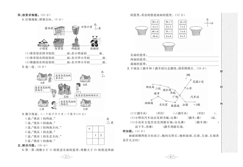 《黄冈小复习》数学2年级下册（BS）_二年级上下册资料_小学二年级学习资料-25年更新版_2-04、小学二年级数学下册_2-4-2、练习题、作业、试题、试卷_北师大版_电子册类