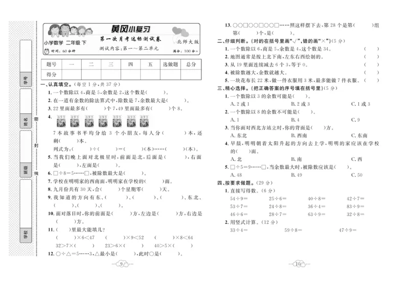 《黄冈小复习》数学2年级下册（BS）_二年级上下册资料_小学二年级学习资料-25年更新版_2-04、小学二年级数学下册_2-4-2、练习题、作业、试题、试卷_北师大版_电子册类