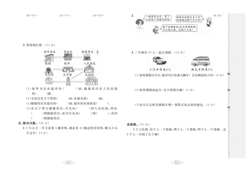《黄冈小复习》数学2年级下册（BS）_二年级上下册资料_小学二年级学习资料-25年更新版_2-04、小学二年级数学下册_2-4-2、练习题、作业、试题、试卷_北师大版_电子册类