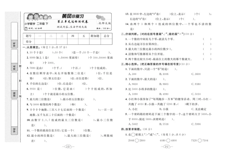 《黄冈小复习》数学2年级下册（BS）_二年级上下册资料_小学二年级学习资料-25年更新版_2-04、小学二年级数学下册_2-4-2、练习题、作业、试题、试卷_北师大版_电子册类