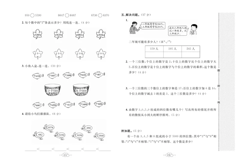 《黄冈小复习》数学2年级下册（BS）_二年级上下册资料_小学二年级学习资料-25年更新版_2-04、小学二年级数学下册_2-4-2、练习题、作业、试题、试卷_北师大版_电子册类