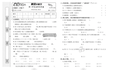 《黄冈小复习》数学2年级下册（BS）_二年级上下册资料_小学二年级学习资料-25年更新版_2-04、小学二年级数学下册_2-4-2、练习题、作业、试题、试卷_北师大版_电子册类