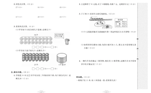 《黄冈小复习》数学2年级下册（BS）_二年级上下册资料_小学二年级学习资料-25年更新版_2-04、小学二年级数学下册_2-4-2、练习题、作业、试题、试卷_北师大版_电子册类