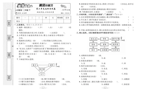 《黄冈小复习》数学2年级下册（BS）_二年级上下册资料_小学二年级学习资料-25年更新版_2-04、小学二年级数学下册_2-4-2、练习题、作业、试题、试卷_北师大版_电子册类