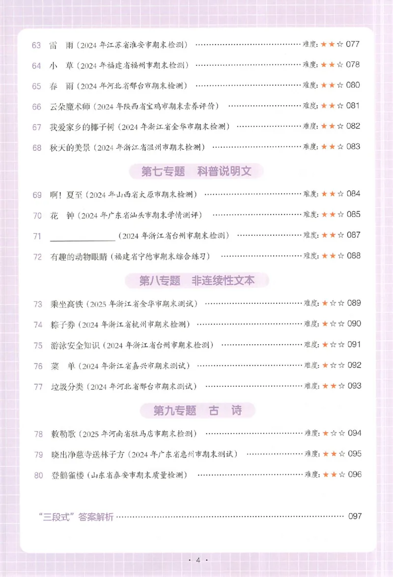 小语阅读训练二年级_26版一本小学语文阅读真题80篇1-6级_26版一本小学语文阅读真题80篇-2年级