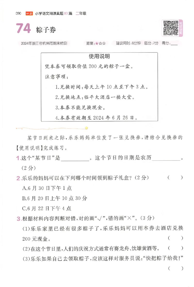 小语阅读训练二年级_26版一本小学语文阅读真题80篇1-6级_26版一本小学语文阅读真题80篇-2年级