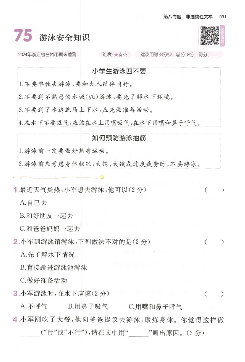 小语阅读训练二年级_26版一本小学语文阅读真题80篇1-6级_26版一本小学语文阅读真题80篇-2年级