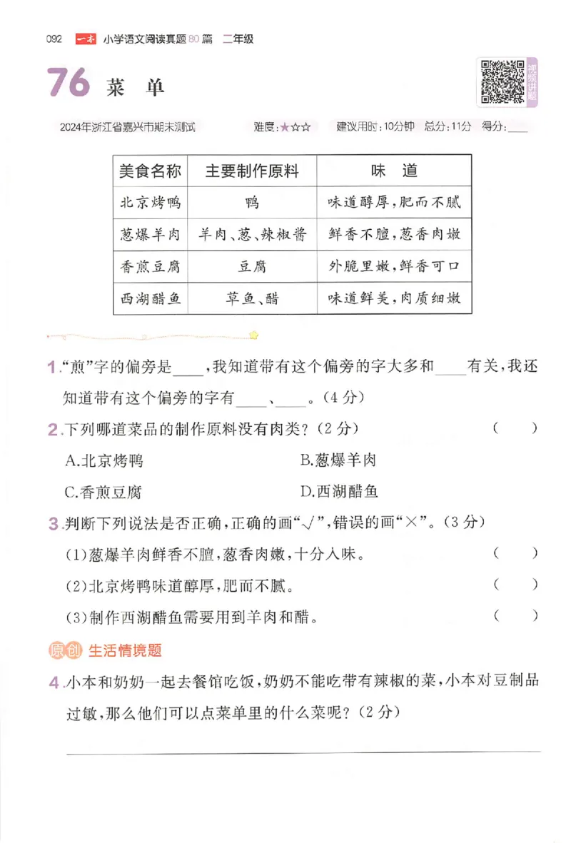小语阅读训练二年级_26版一本小学语文阅读真题80篇1-6级_26版一本小学语文阅读真题80篇-2年级