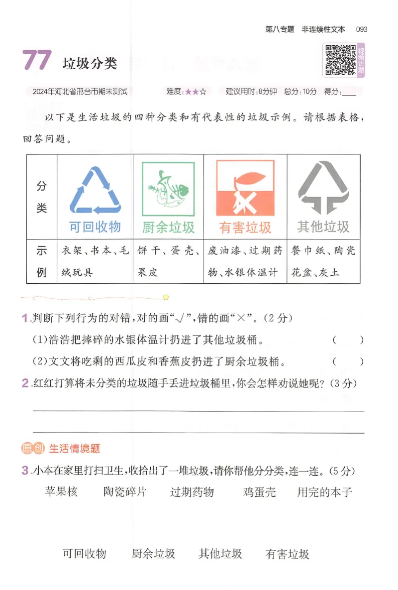 小语阅读训练二年级_26版一本小学语文阅读真题80篇1-6级_26版一本小学语文阅读真题80篇-2年级