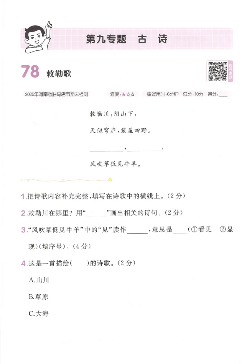 小语阅读训练二年级_26版一本小学语文阅读真题80篇1-6级_26版一本小学语文阅读真题80篇-2年级