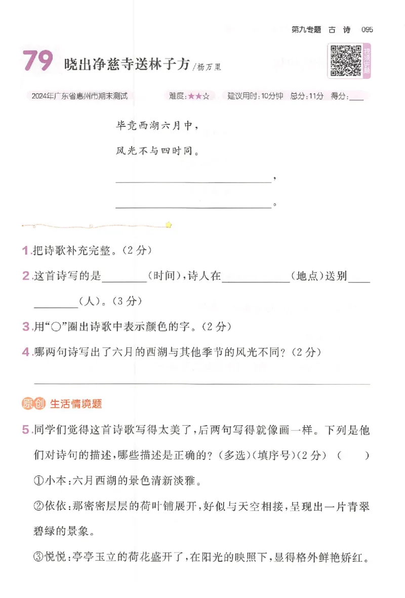 小语阅读训练二年级_26版一本小学语文阅读真题80篇1-6级_26版一本小学语文阅读真题80篇-2年级