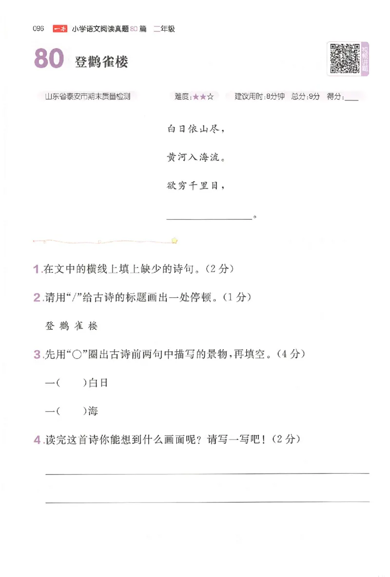 小语阅读训练二年级_26版一本小学语文阅读真题80篇1-6级_26版一本小学语文阅读真题80篇-2年级