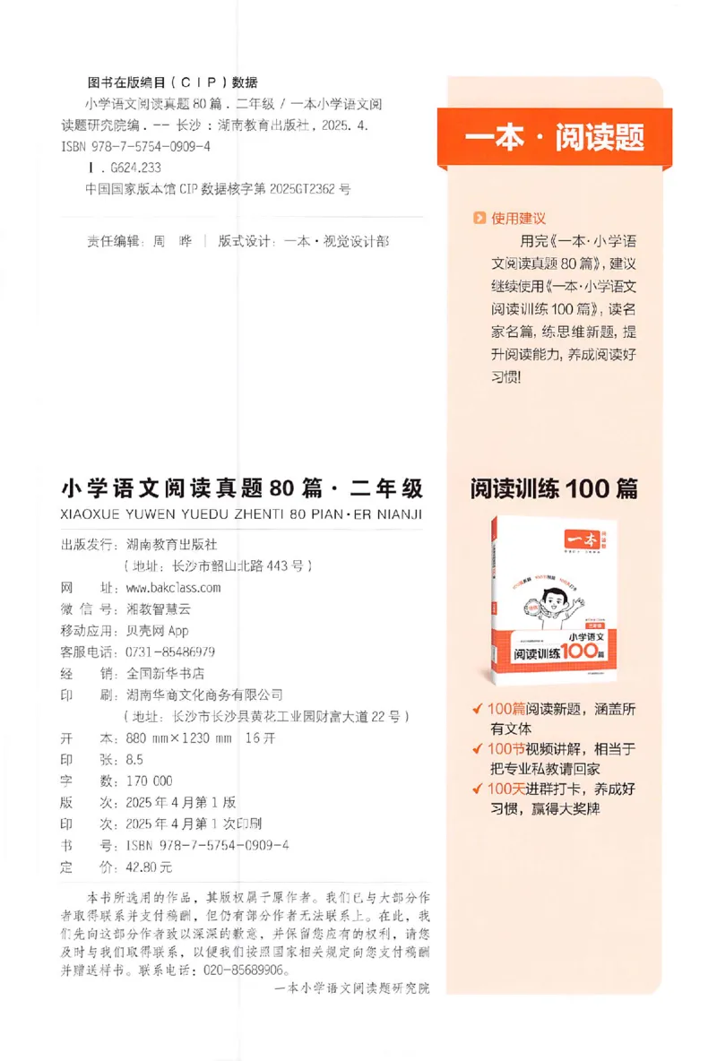 小语阅读训练二年级_26版一本小学语文阅读真题80篇1-6级_26版一本小学语文阅读真题80篇-2年级