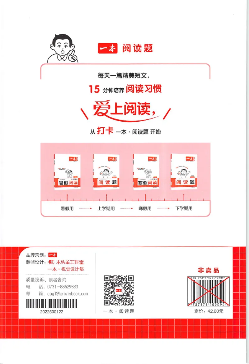 小语阅读训练二年级_26版一本小学语文阅读真题80篇1-6级_26版一本小学语文阅读真题80篇-2年级