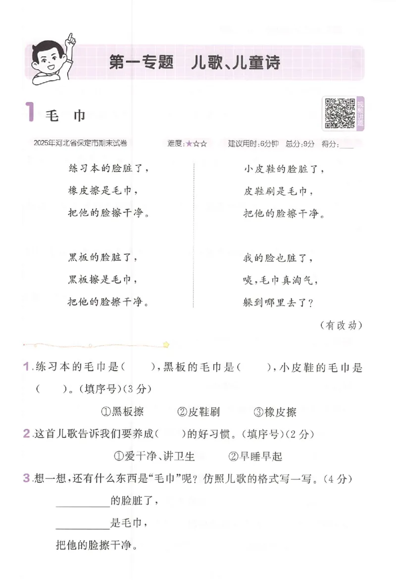 小语阅读训练二年级_26版一本小学语文阅读真题80篇1-6级_26版一本小学语文阅读真题80篇-2年级