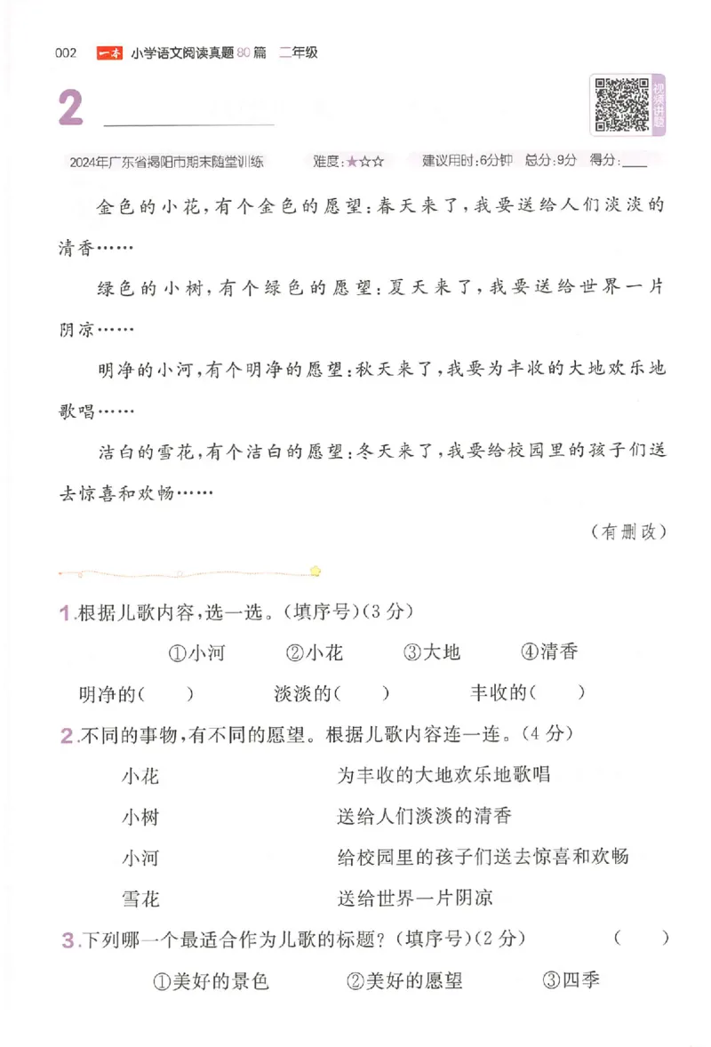 小语阅读训练二年级_26版一本小学语文阅读真题80篇1-6级_26版一本小学语文阅读真题80篇-2年级