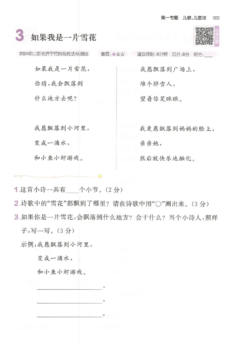 小语阅读训练二年级_26版一本小学语文阅读真题80篇1-6级_26版一本小学语文阅读真题80篇-2年级