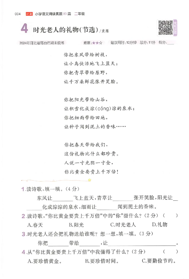 小语阅读训练二年级_26版一本小学语文阅读真题80篇1-6级_26版一本小学语文阅读真题80篇-2年级